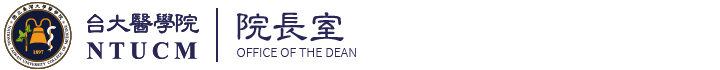 國立臺灣大學醫學院院長室 Logo