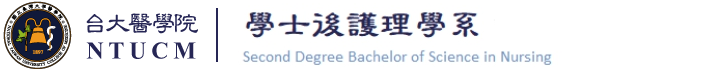 學士後護理學系 Logo