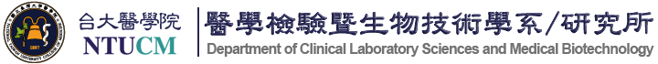 醫學檢驗暨生物技術學系 Logo
