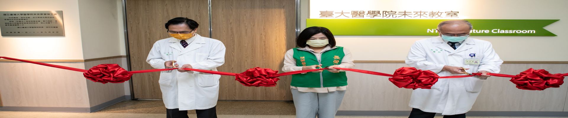 臺大醫學院未來教室啟用典禮