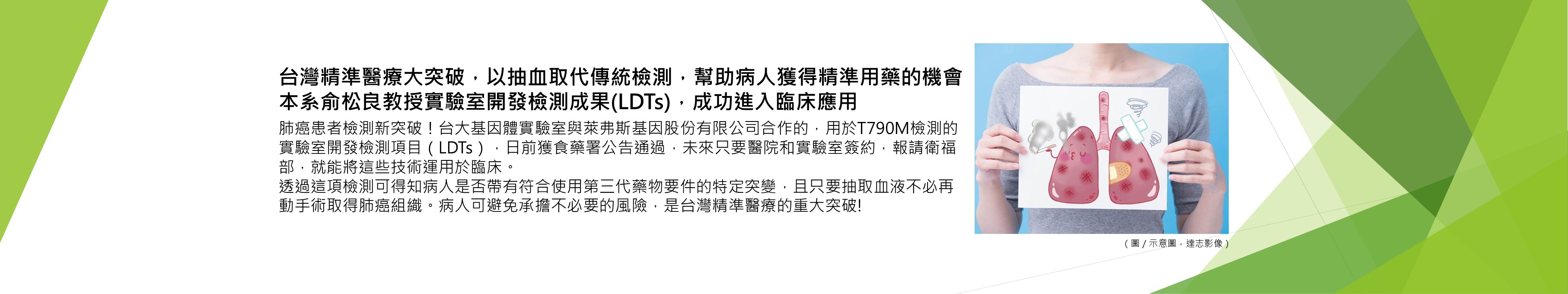 末期肺癌使用三代藥物 抽血即可完成基因檢測