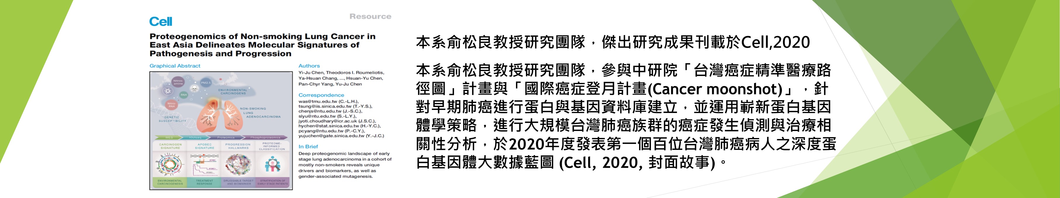 本系俞松良教授研究團隊，傑出研究成果刊載於Cell,2020