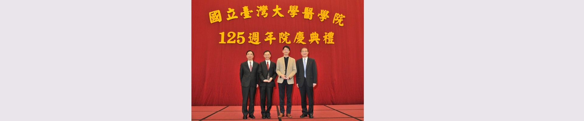 125週年院慶-第11屆李鎮源院長紀念醫學獎獲獎人-毒理學研究所華國泰副教授、藥理學研究所潘明楷助理教授