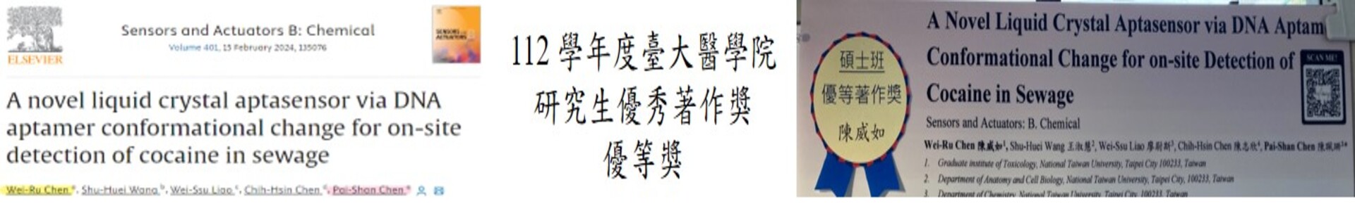 碩士班陳威如(指導老師陳珮珊教授)112學年度醫學院研究生優秀著作獎特優獎