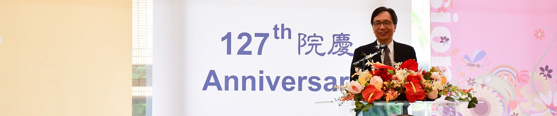 127週年院慶-倪院長致詞