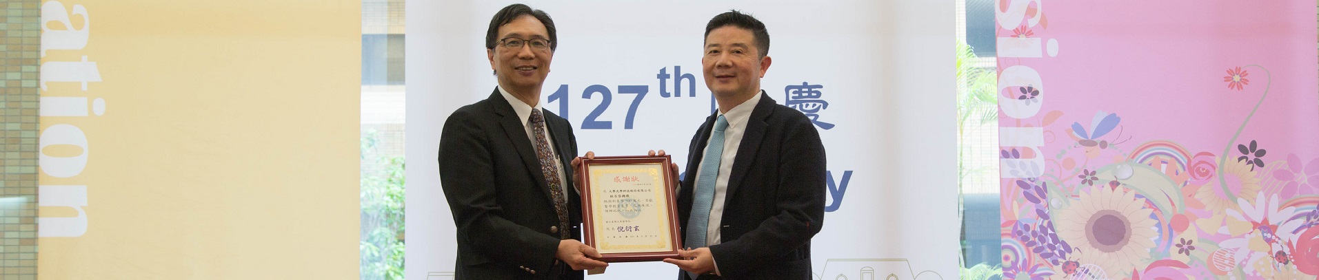 127週年院慶-頒發感謝狀及紀念品予大學光學科技股份有限公司林丕容總裁