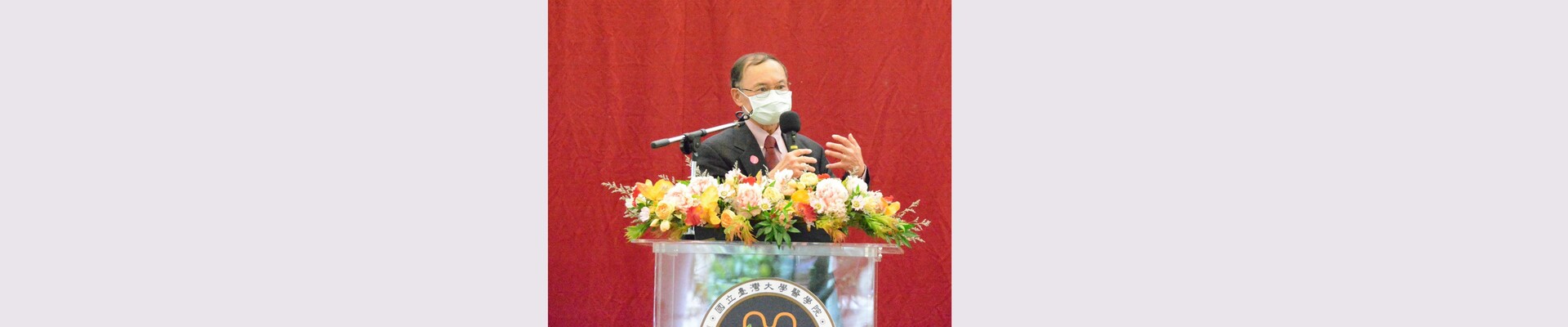 125週年院慶-財團法人杜聰明博士獎學基金會杜武青董事長專題演講