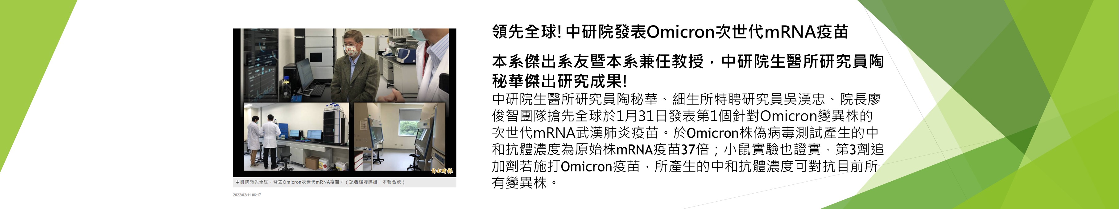 本系傑出系友暨本系兼任教授，中研院生醫所研究員陶秘華傑出研究成果!