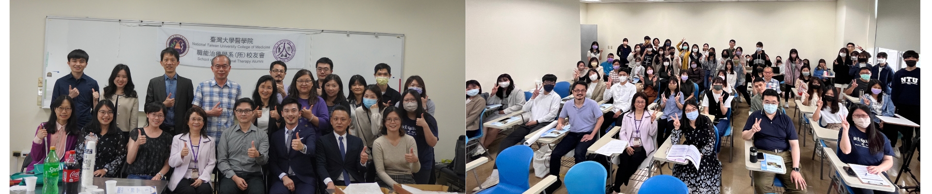 臺大職能治療學術研討會暨臺大職治系友聚會