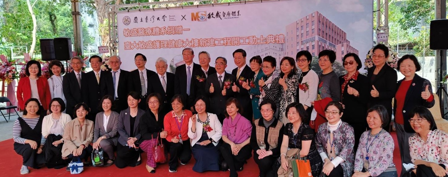 台大敏盛護理健康大樓動土典禮