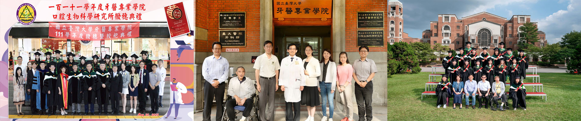 口腔生物科學研究所