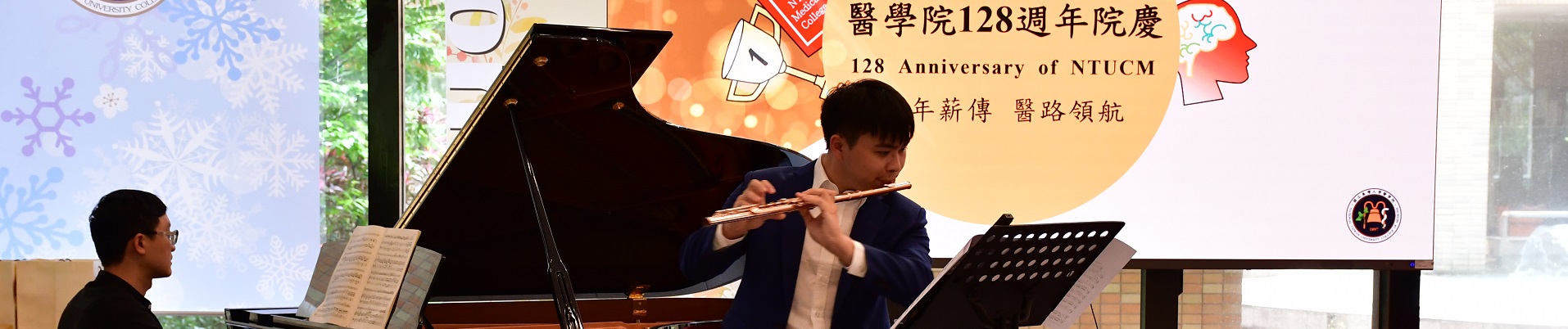 128週年院慶-臺大醫學院醫學系李昍㦉同學長笛演奏
