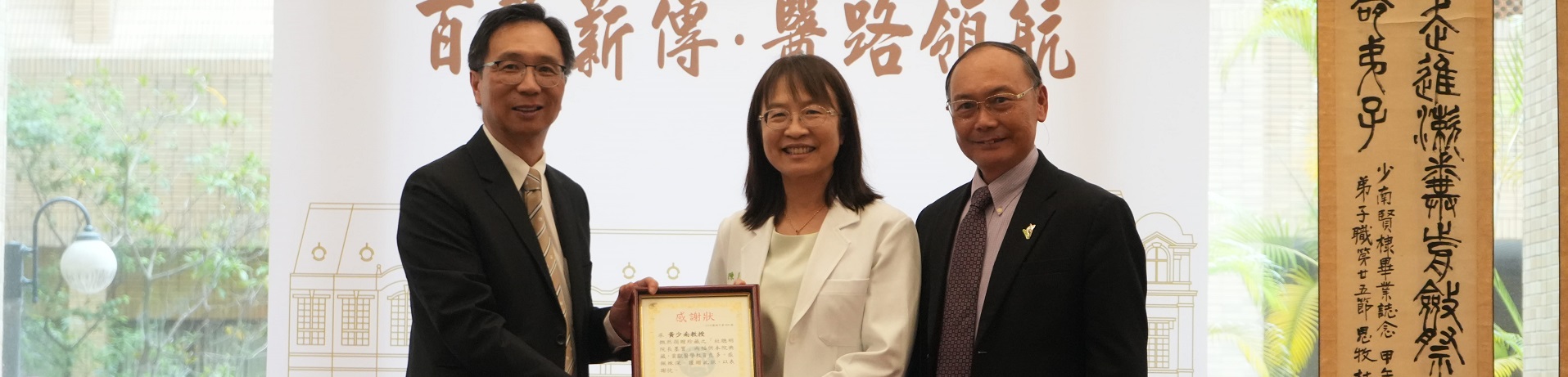128週年院慶-頒發感謝狀及紀念品予黃少南教授