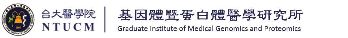 基因體暨蛋白體醫學研究所 Logo