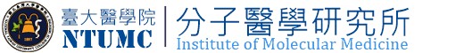 國立臺灣大學分子醫學研究所 Logo